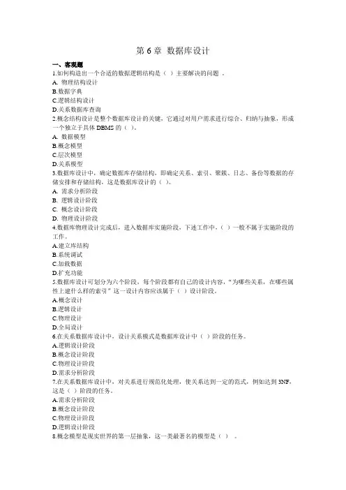 第6章 数据库设计
