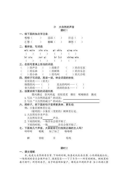 语文三年级上册 21  大自然的声音 同步练习题(含答案)