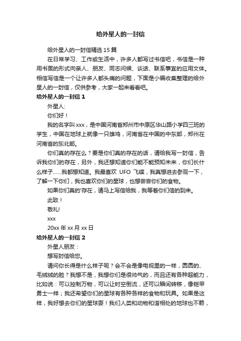 给外星人的一封信