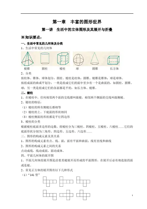 丰富的图形世界 第一讲