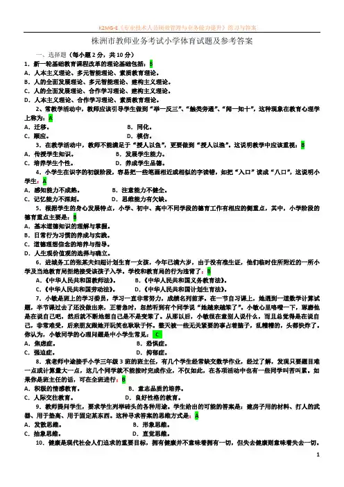 小学体育教师业务考试试卷及答案修改版