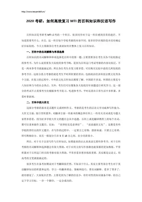 2020考研：如何高效复习MTI的百科知识和汉语写作