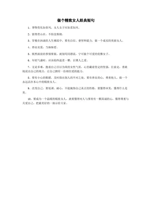 做个精致女人经典短句