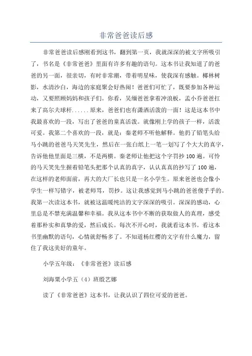 非常爸爸读后感