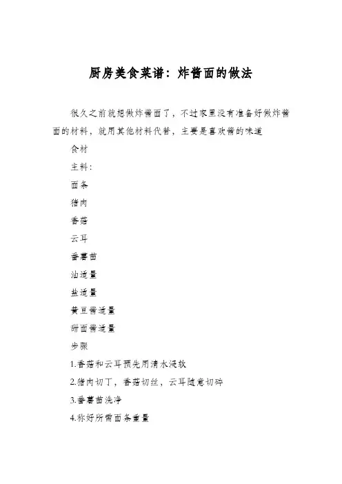 厨房美食菜谱：炸酱面的做法_9