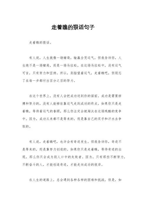 走着瞧的狠话句子