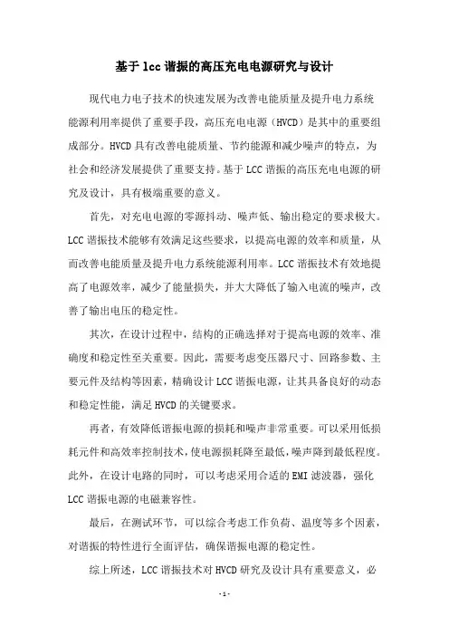 基于lcc谐振的高压充电电源研究与设计