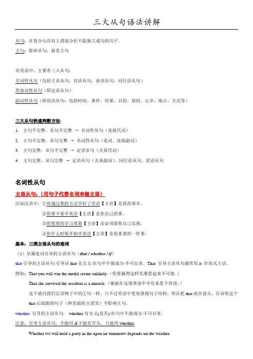 三大从句语法讲解