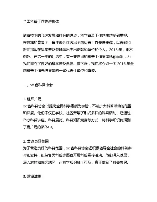 2016年 全国科普工作先进集体