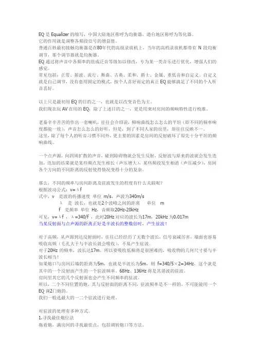 谈谈驻波的产生机理、应对方法以及EQ均衡器的意义