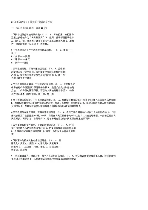 2014年福建省公务员考试行测真题及答案