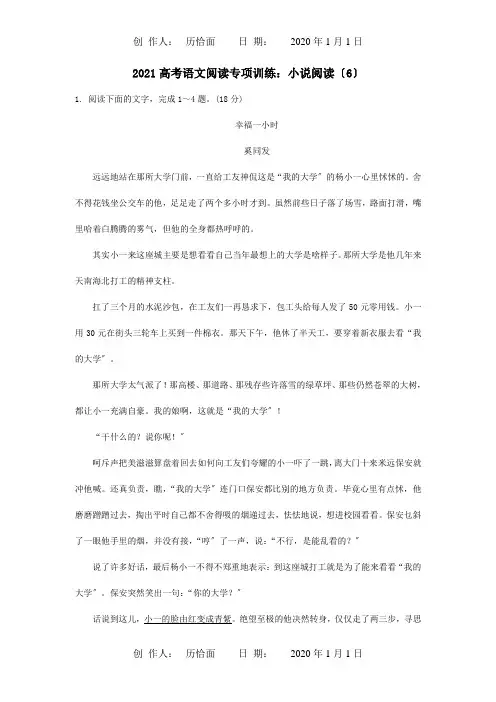 高考 小说阅读专项训练6 试题