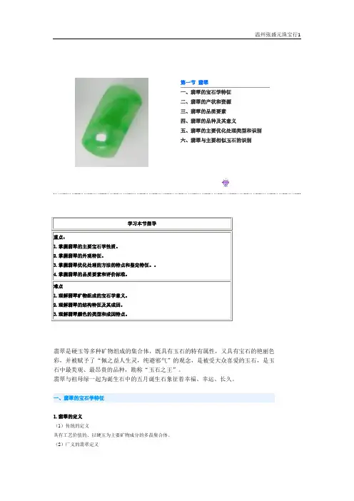 武汉地大教材-翡翠