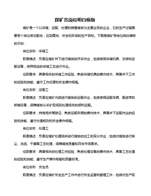 煤矿各岗位明白模版
