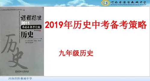 2019河南中考历史备考策略精品PPT课件