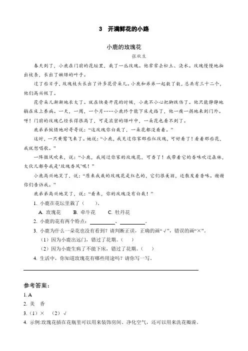 (统编版)部编版三年级语文下册类文阅读3 开满鲜花的小路
