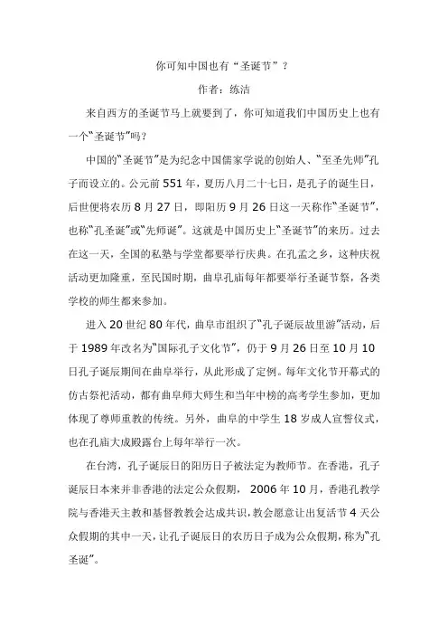 你可知中国也有“圣诞节”