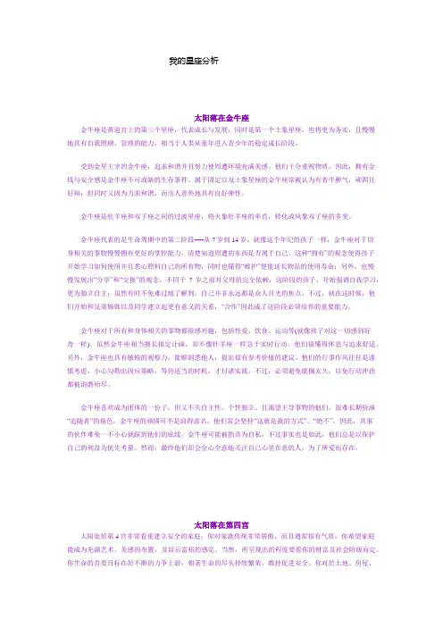 星座分析