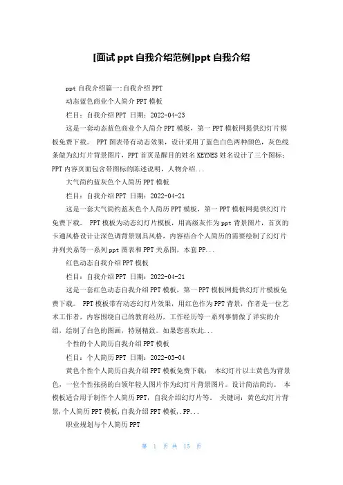 [面试ppt自我介绍范例]ppt自我介绍