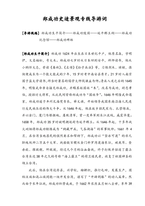 郑成功史迹景观专线导游词(简介)