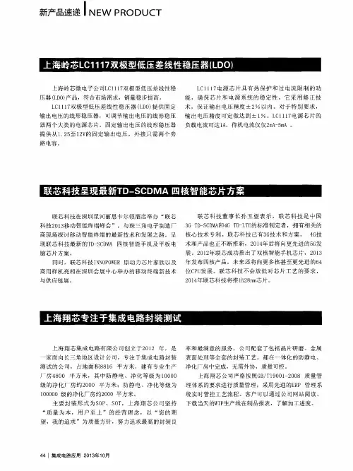 上海岭芯LC1117双极型低压差线性稳压器(LDO)