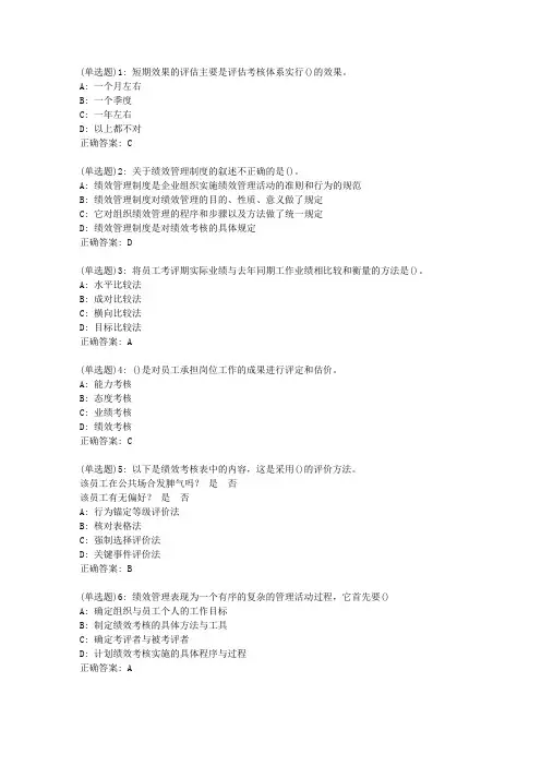 电子科大20春《绩效管理》在线作业答案