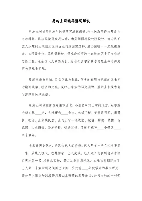 恩施土司城导游词解说（2篇）