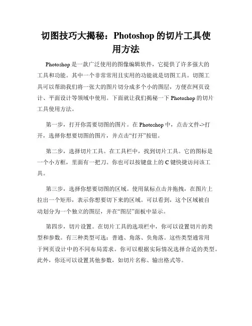 切图技巧大揭秘 Photoshop的切片工具使用方法