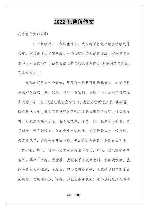 2022孔雀鱼作文