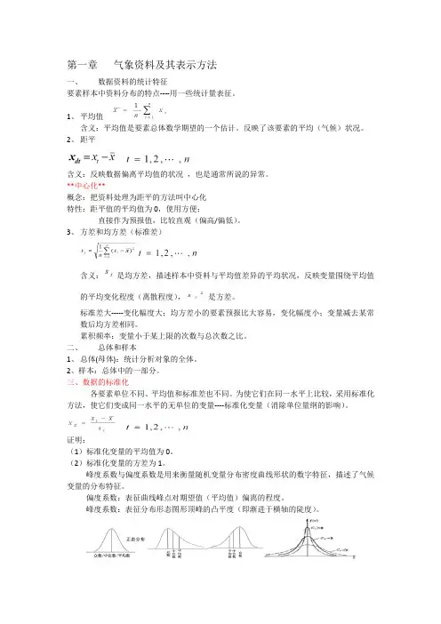 气象统计整理
