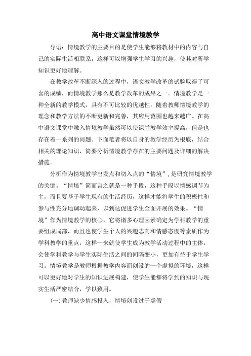 高中语文课堂情境教学