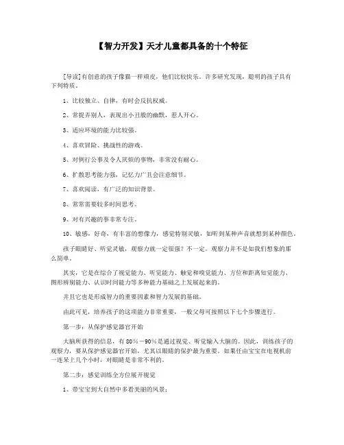【智力开发】天才儿童都具备的十个特征