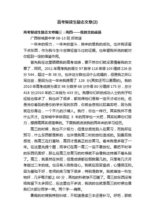 高考复读生励志文章（2）