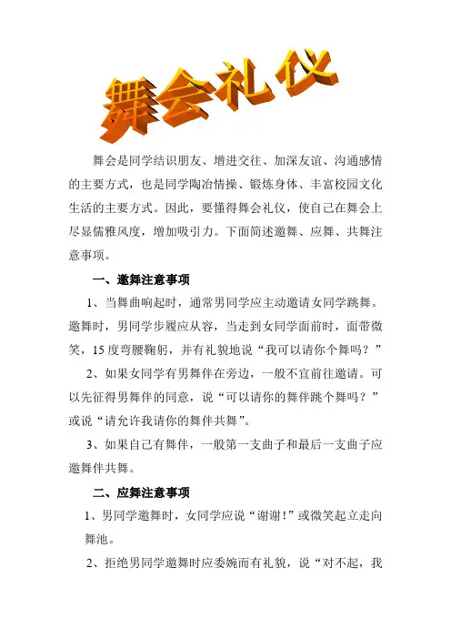 舞会礼仪