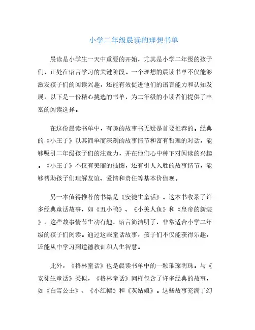 小学二年级晨读的理想书单