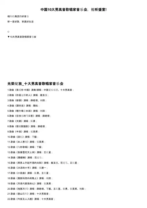 中国10大男高音歌唱家音乐会，视听盛宴!
