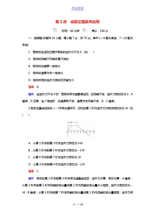 2021高考物理一轮复习第5章机械能及其守恒定律第2讲动能定理及其应用课时作业含解析
