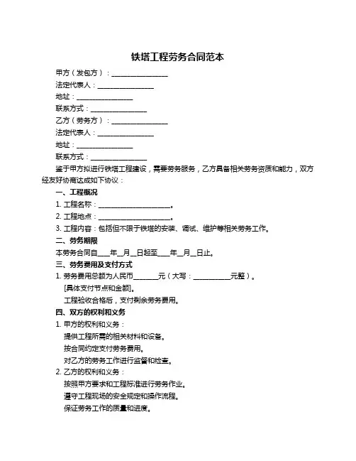 铁塔工程劳务合同范本