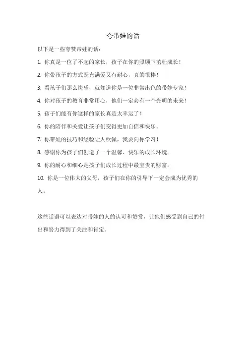 夸带娃的话