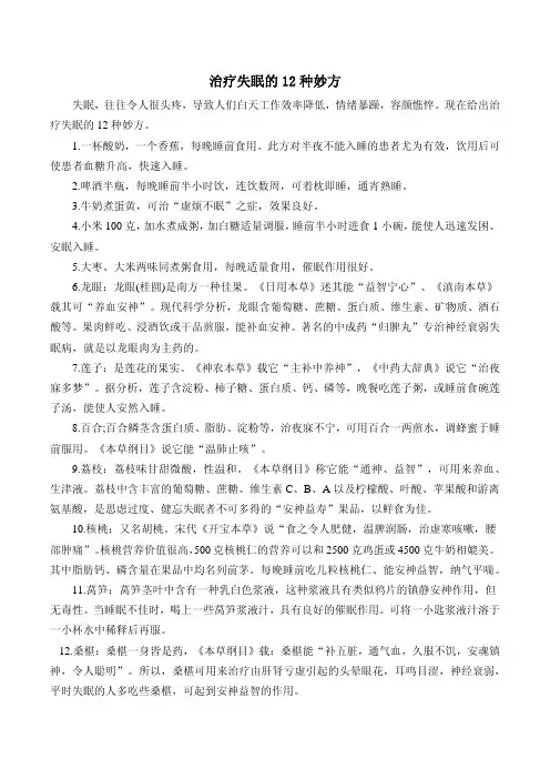 治疗失眠的12种妙方