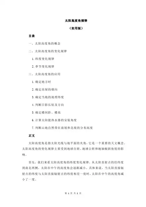 太阳高度角规律