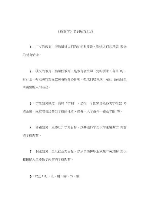 考研333教育综合教育学名词解释