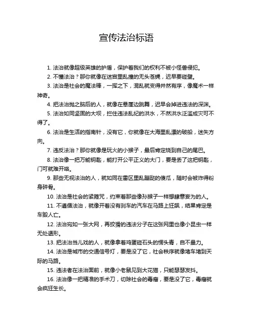 宣传法治标语