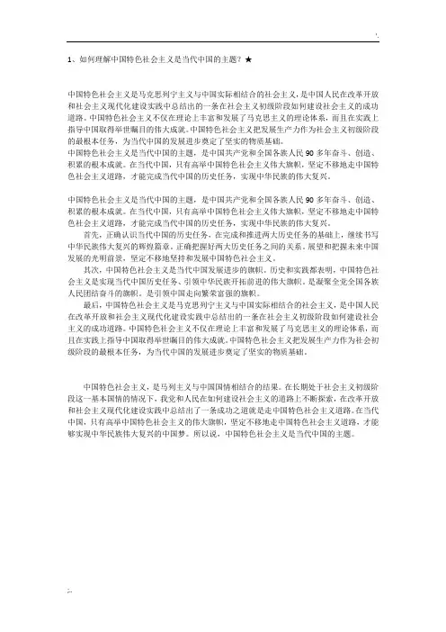 如何理解中国特色社会主义是当代中国的主题