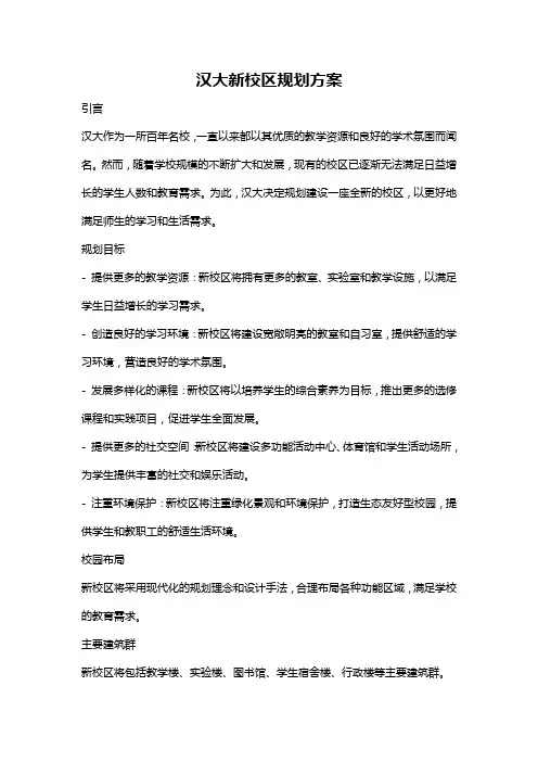 汉大新校区规划方案
