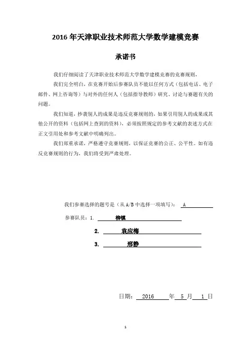数学建模论文-垃圾焚烧污染物环境监测及布点