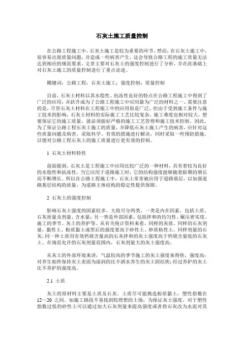 石灰土施工质量控制