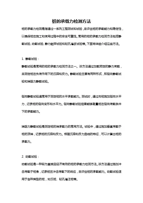 桩的承载力检测方法