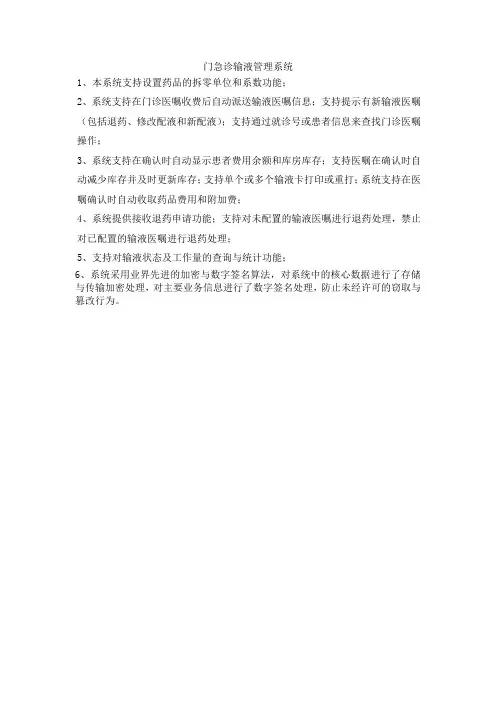 门急诊输液管理系统