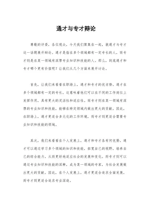通才与专才辩论